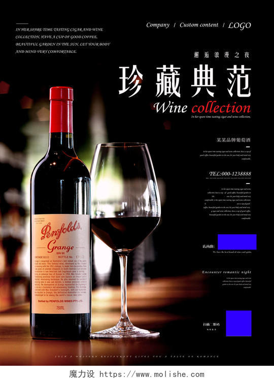 红酒酒水促销宣传广告深色背景红酒杯大气海报
